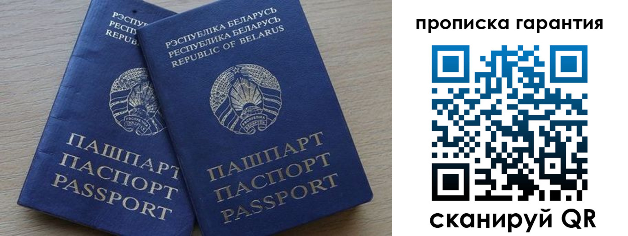 прописка гарантия в Северодвинске