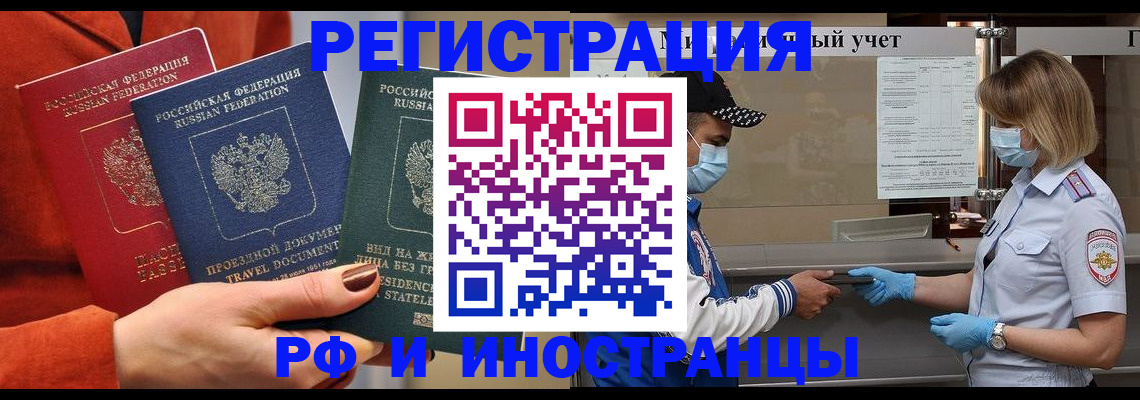 прописка в Северодвинске