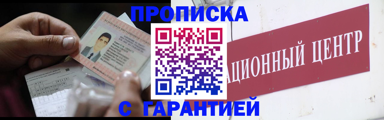 временная регистрация для школы в Северодвинске