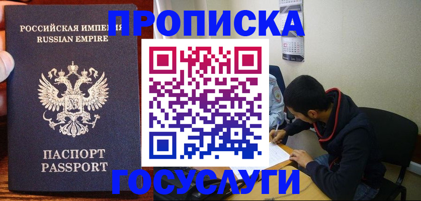 прописка в квартире в Северодвинске