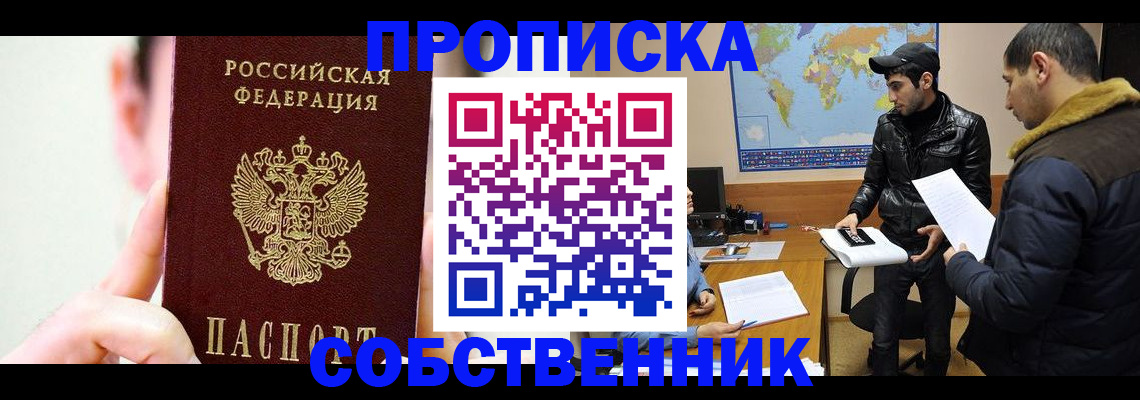 временная регистрация для школы в Северодвинске